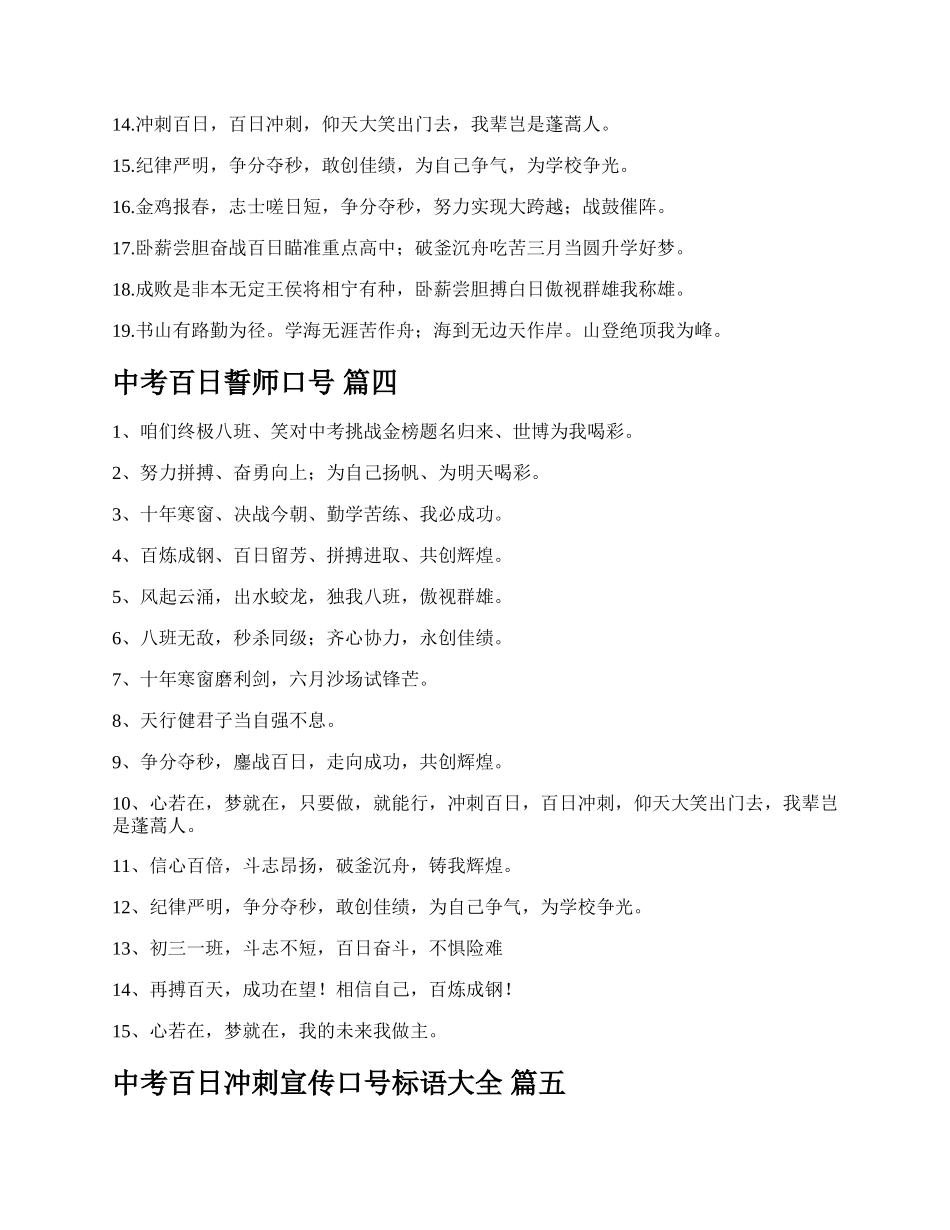 中考百日誓师横幅标语【精品多篇】.docx_第3页