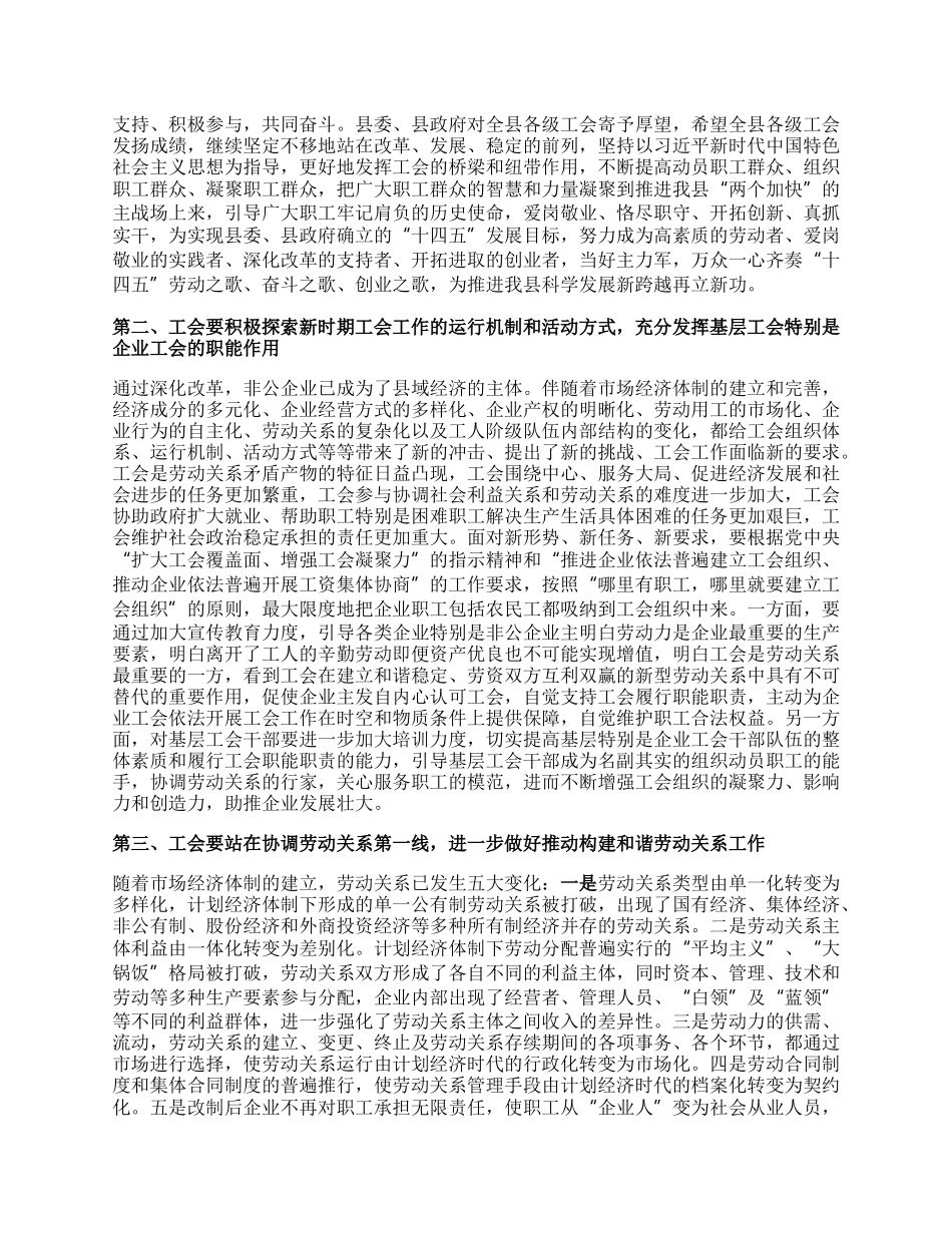 在工会代表代表大会上的讲话.docx_第2页