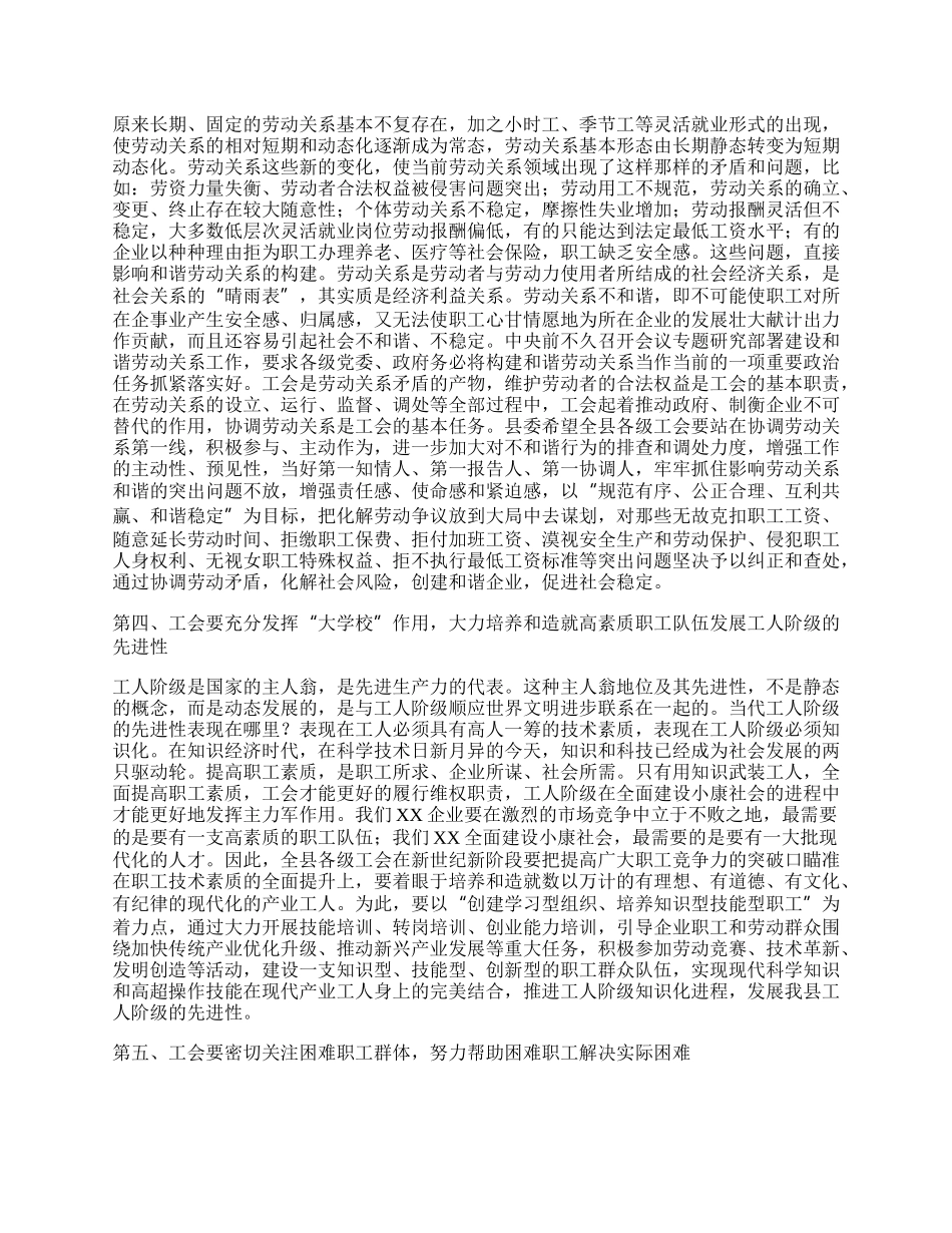 在工会代表代表大会上的讲话.docx_第3页