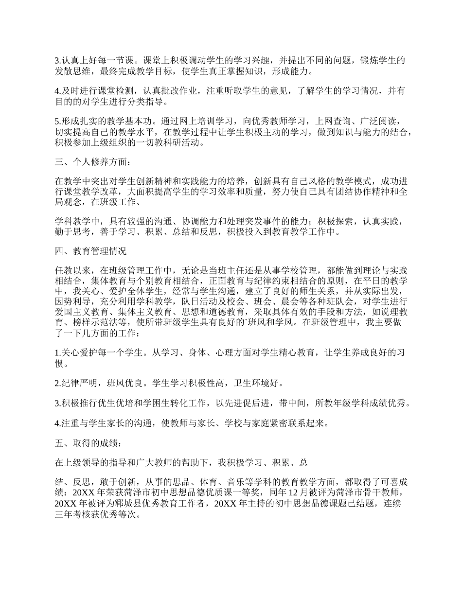 教学能手述职报告（集锦4篇）.docx_第2页