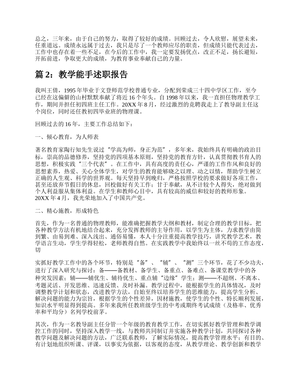 教学能手述职报告（集锦4篇）.docx_第3页