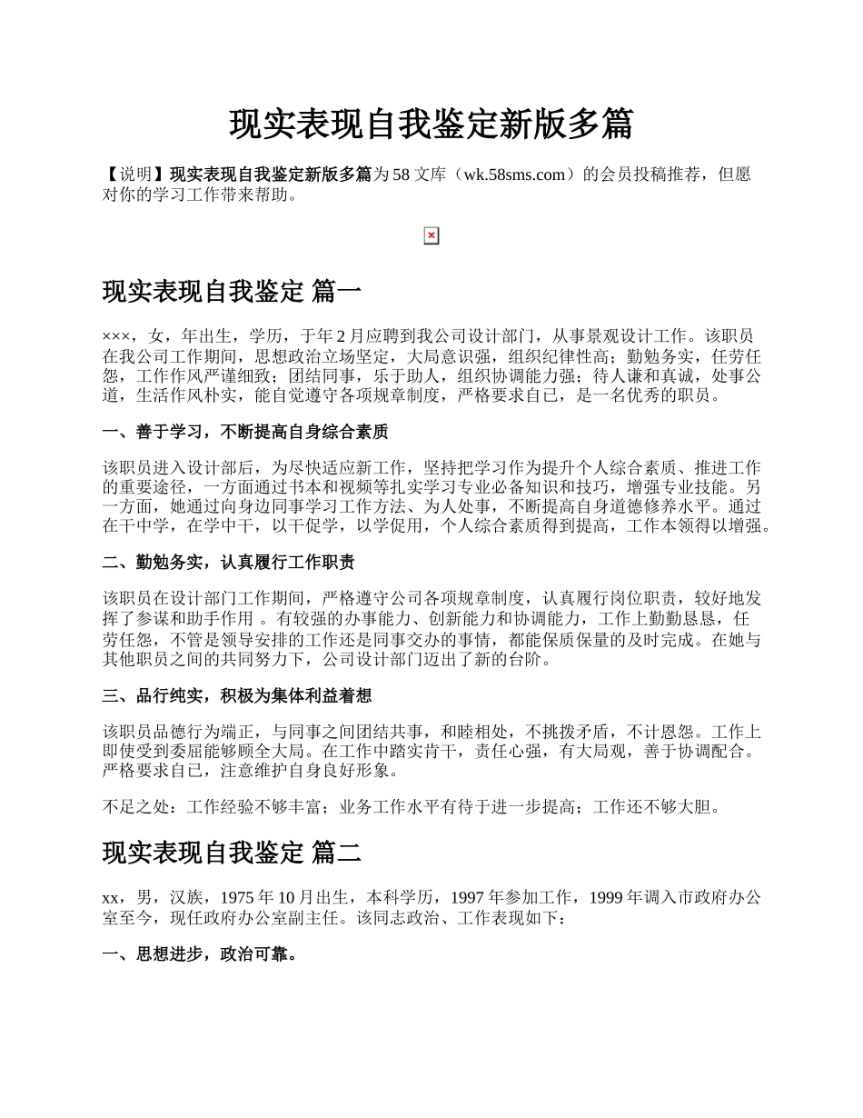 现实表现自我鉴定新版多篇.docx_第1页