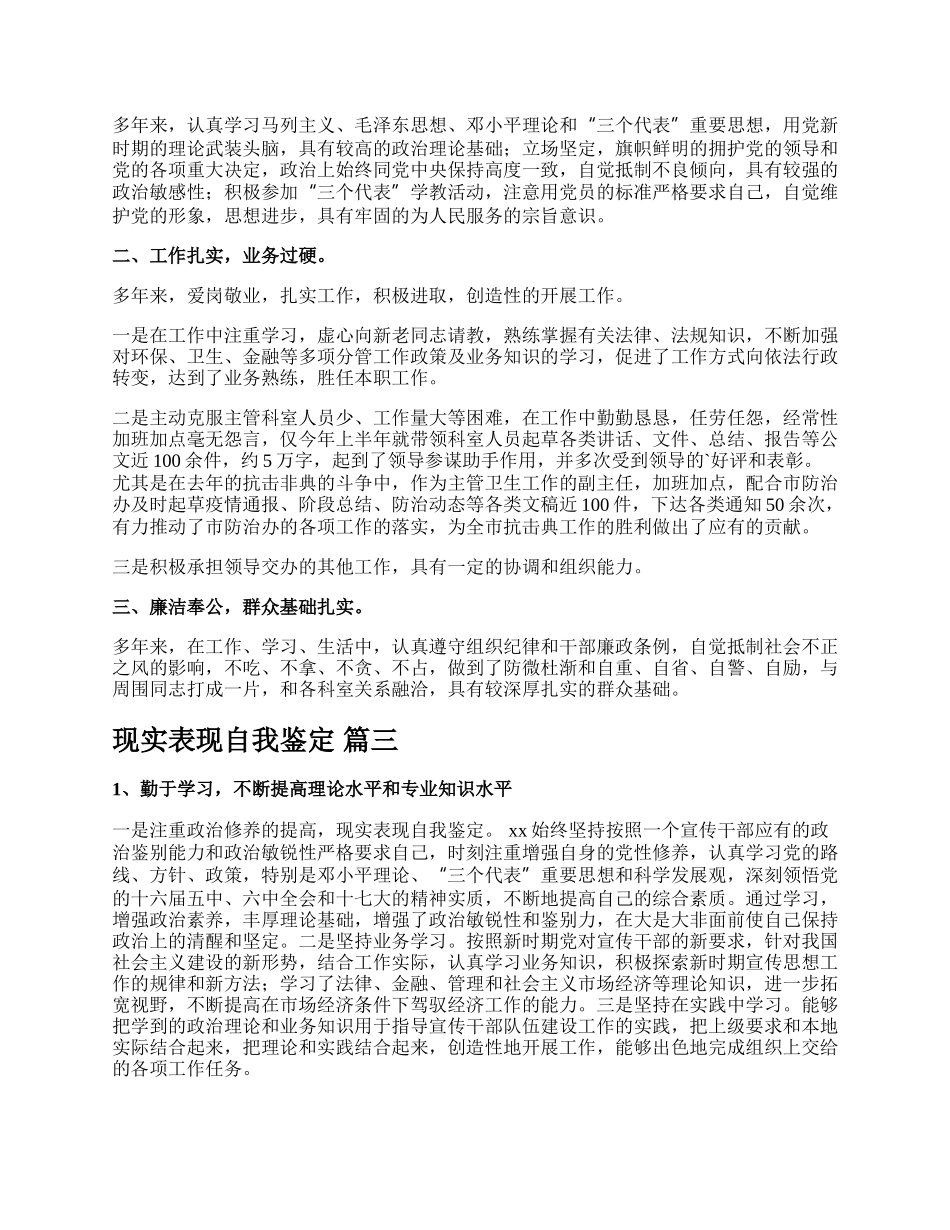 现实表现自我鉴定新版多篇.docx_第2页