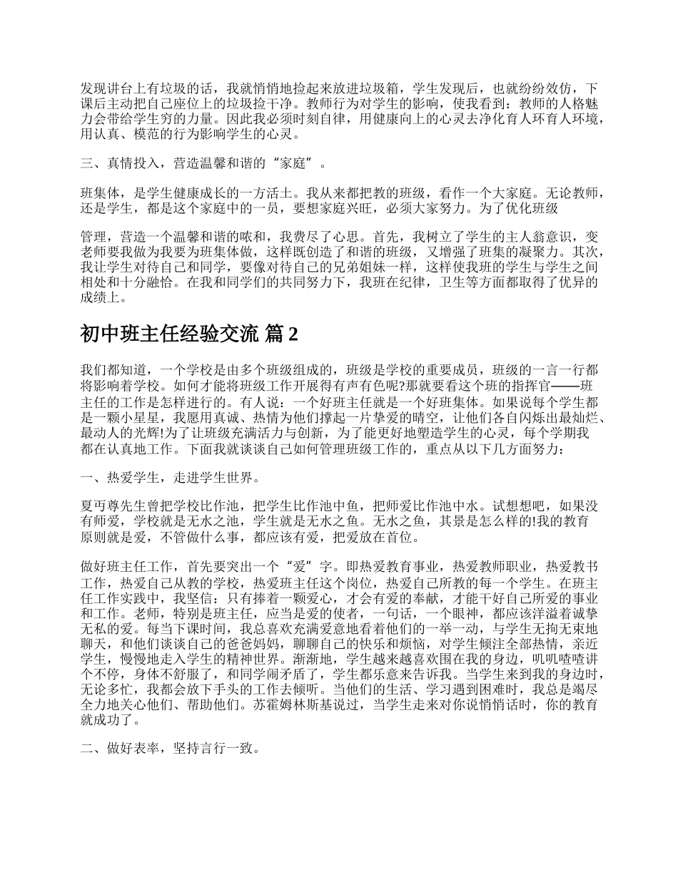 初中班主任经验交流.docx_第2页