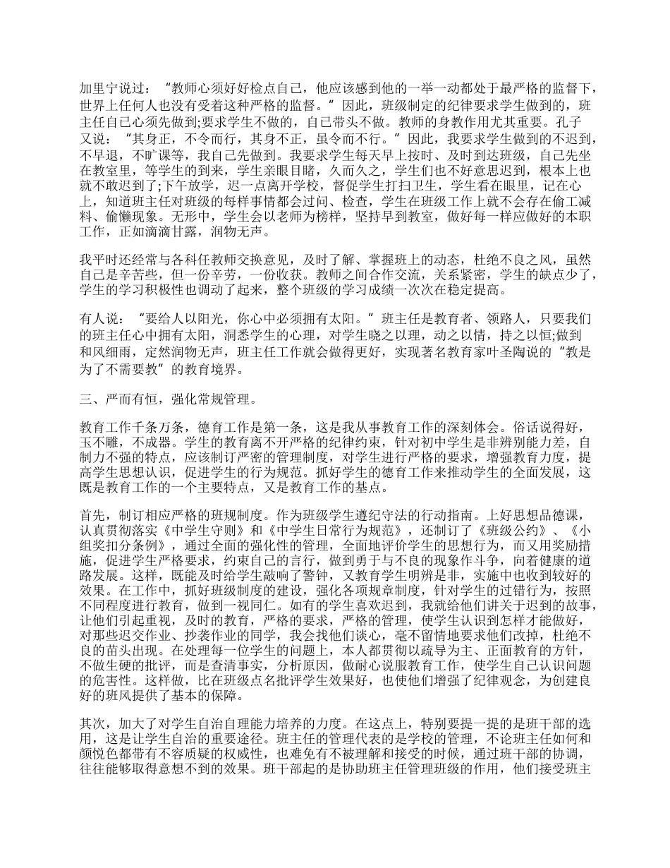 初中班主任经验交流.docx_第3页