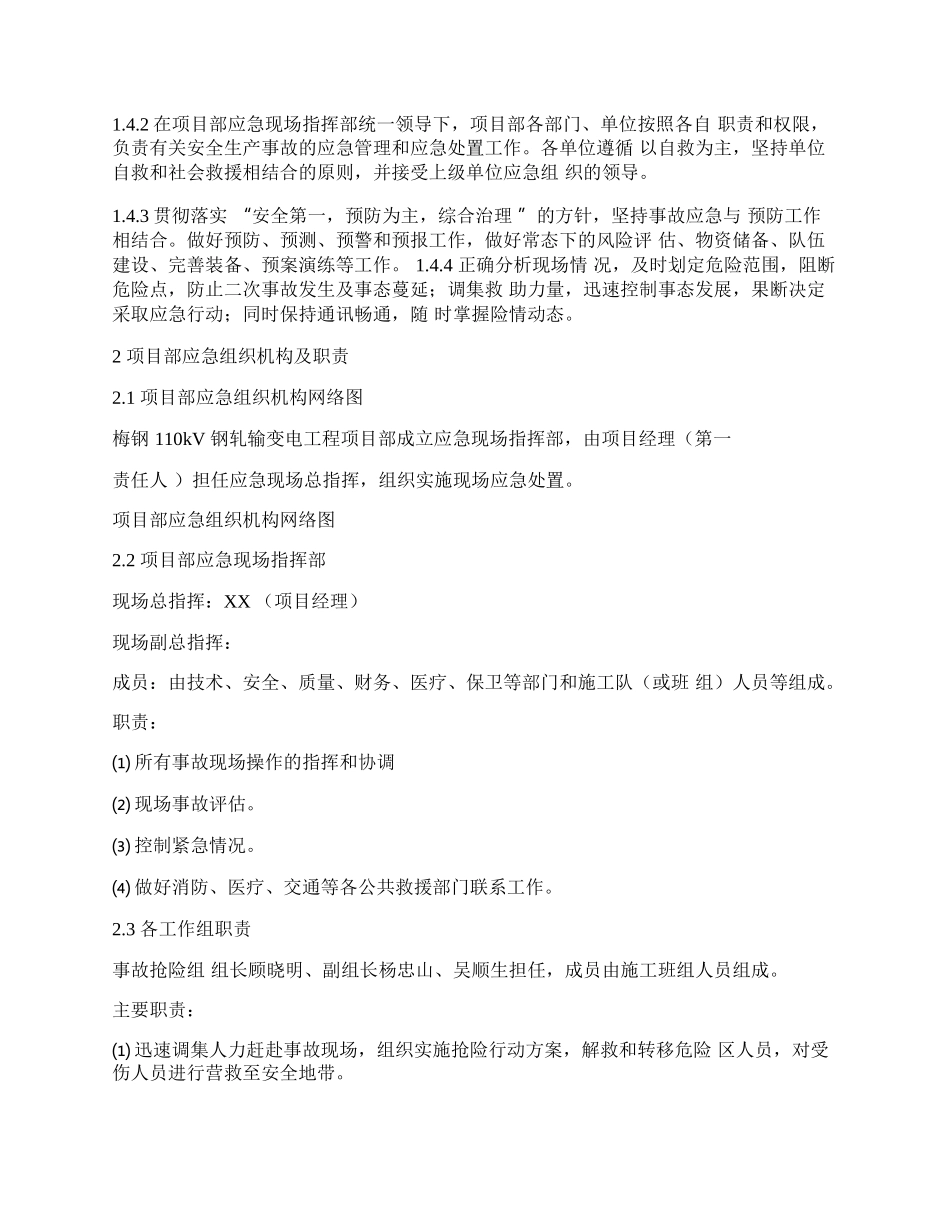 施工的方案计划.docx_第2页