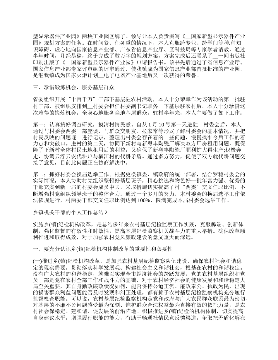 乡镇机关干部的个人工作总结1000字.docx_第2页