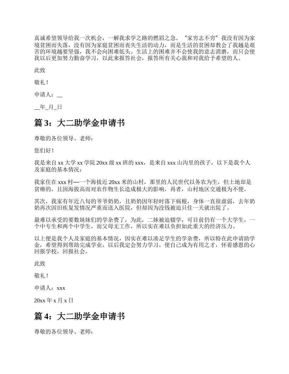 大二学生助学金贫困申请书（共9篇）.docx_第3页