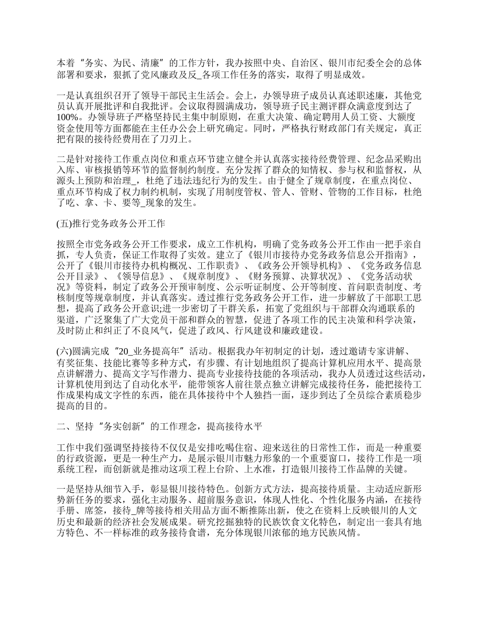 单位接待工作总结汇报5篇.docx_第2页