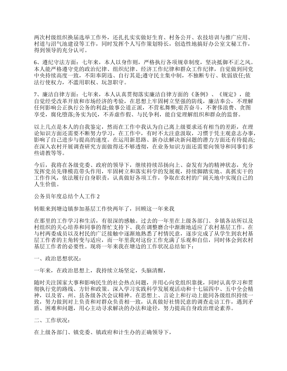 公务员年度总结个人的工作汇报.docx_第2页