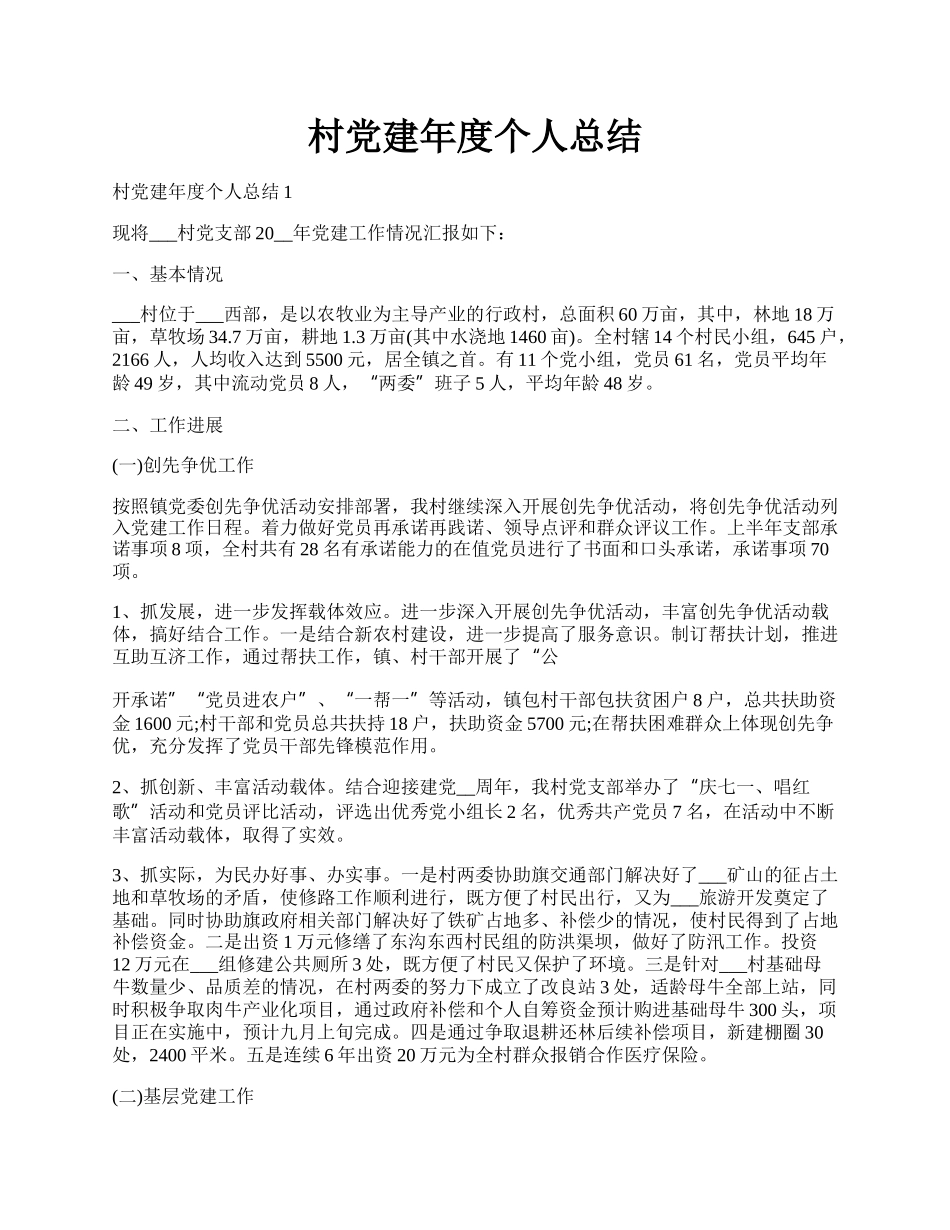 村党建年度个人总结.docx_第1页