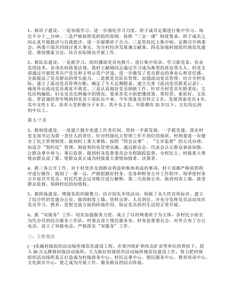 村党建年度个人总结.docx_第2页