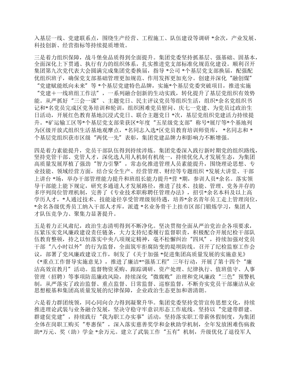 国企20XX年度党建工作总结表彰（两优一先）会议讲话.docx_第2页