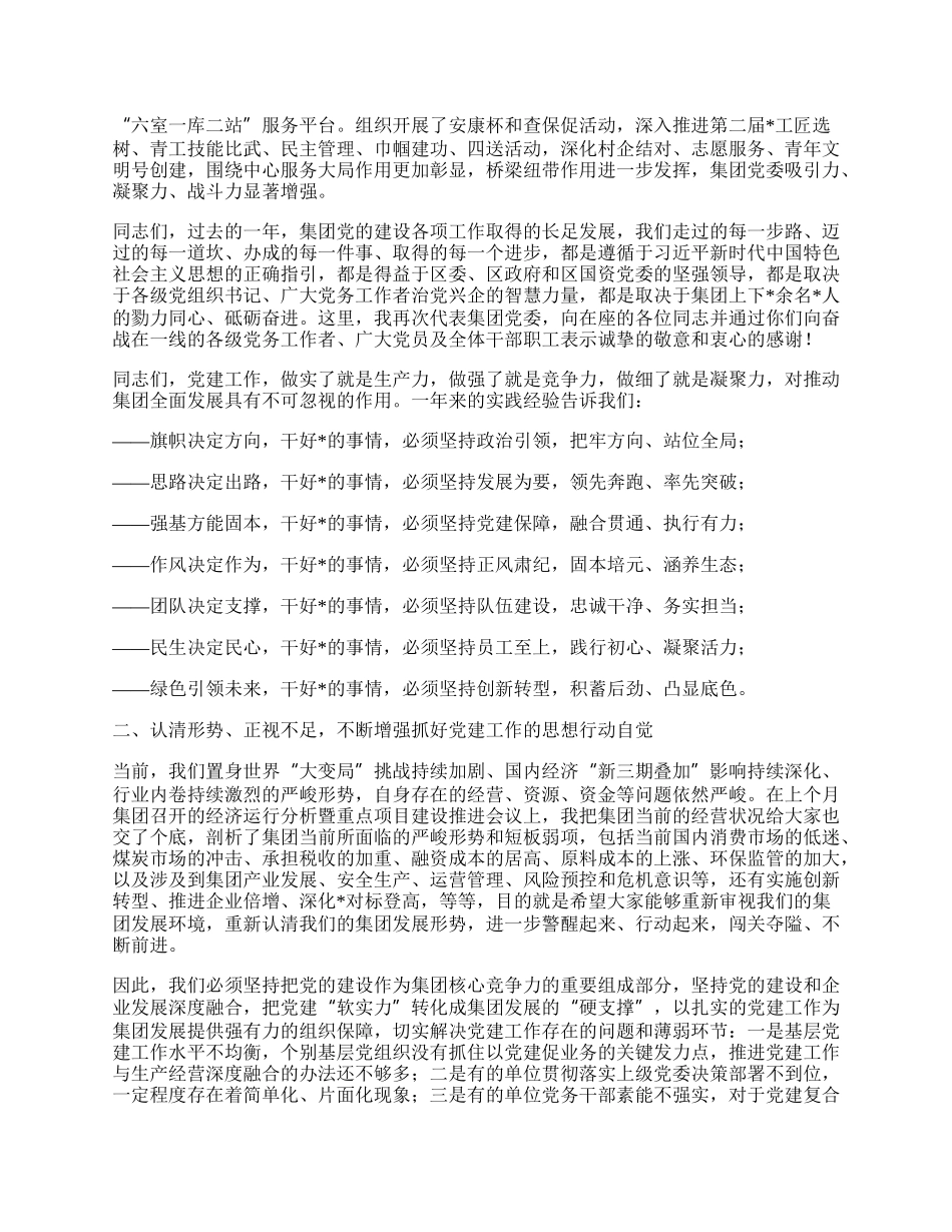 国企20XX年度党建工作总结表彰（两优一先）会议讲话.docx_第3页