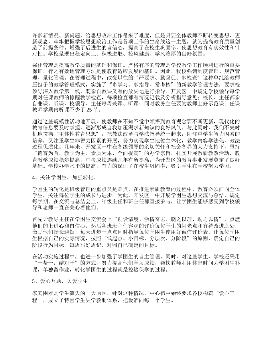 年控辍保学工作总结报告.docx_第2页