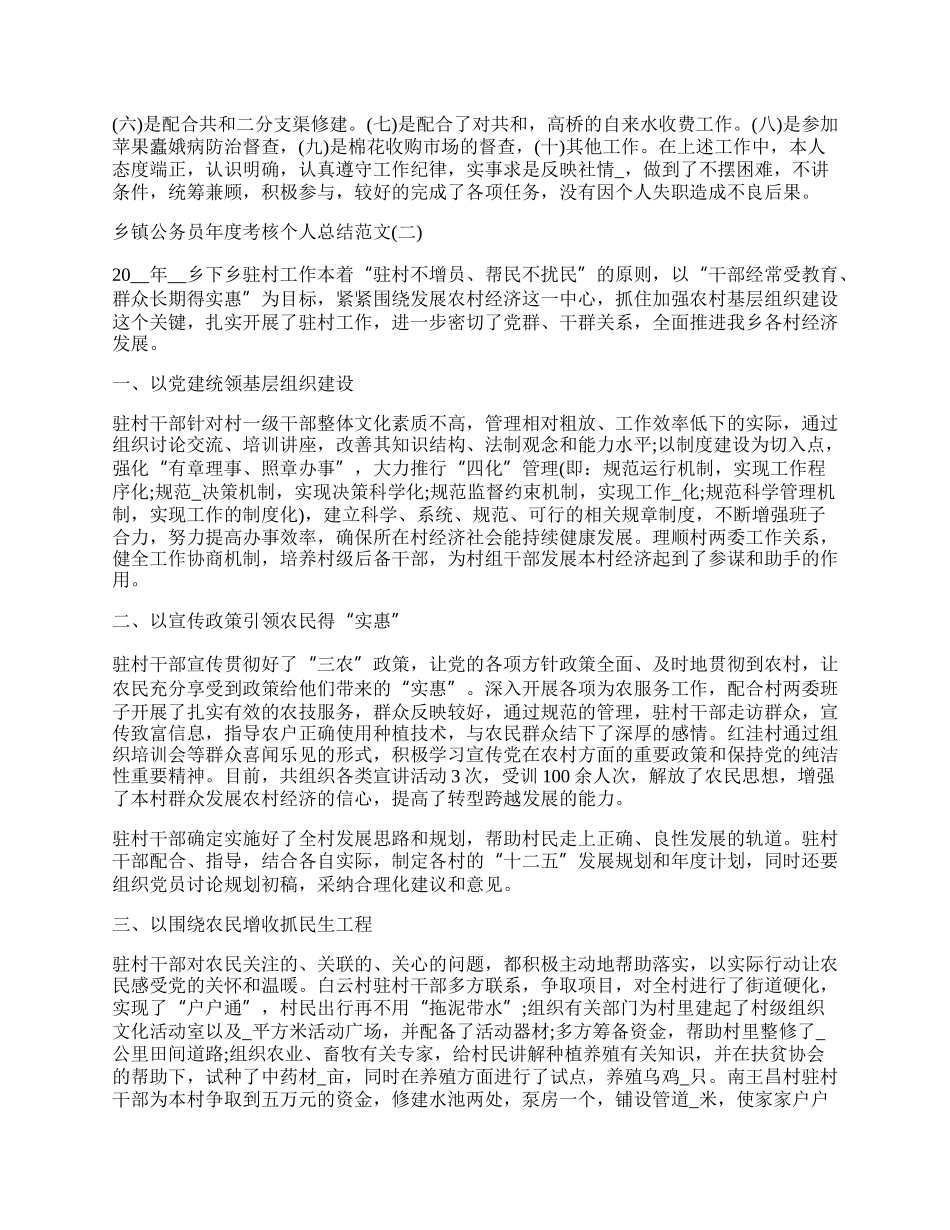乡镇公务员年度考核个人总结.docx_第2页