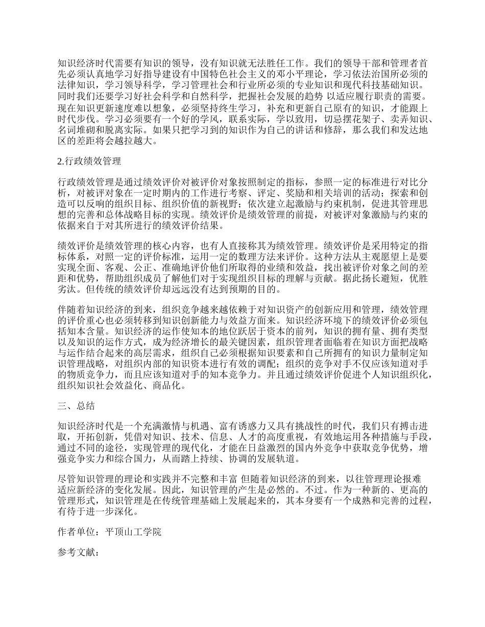 经济与行政管理论文（通用多篇）.docx_第3页