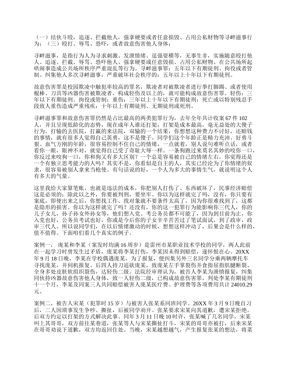 《预防未成年人犯罪法》解读.docx_第3页