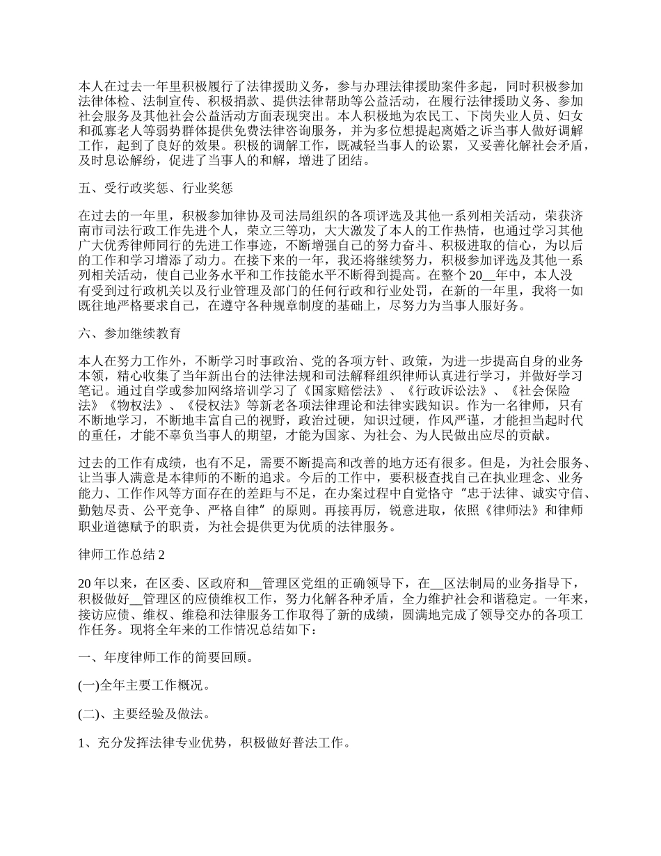 律师工作总结范文.docx_第2页