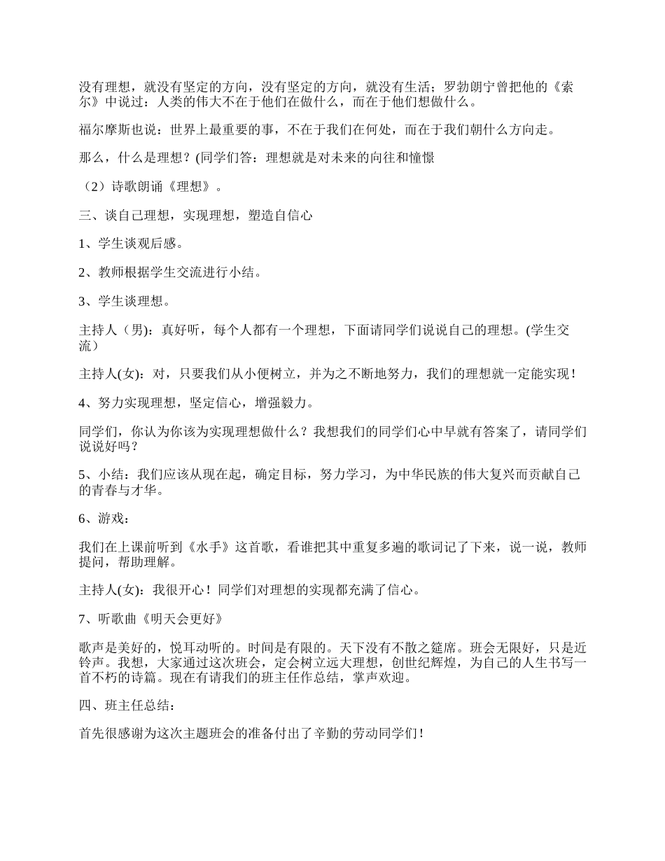 我的中国梦主题班会教案（多篇）.docx_第2页