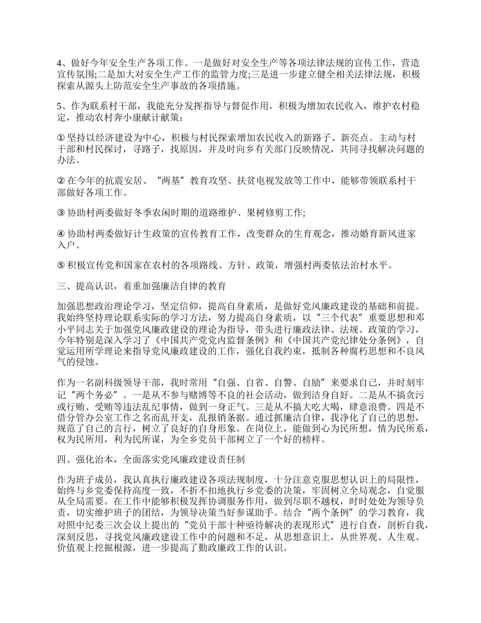 乡镇公务员年度个人工作总结范文.docx_第2页