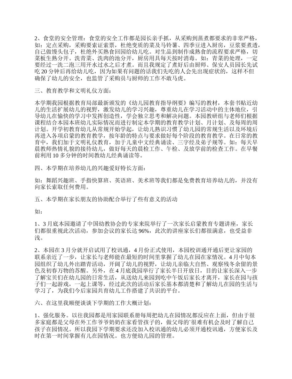 幼儿园园长教师节致辞（精选6篇）.docx_第2页