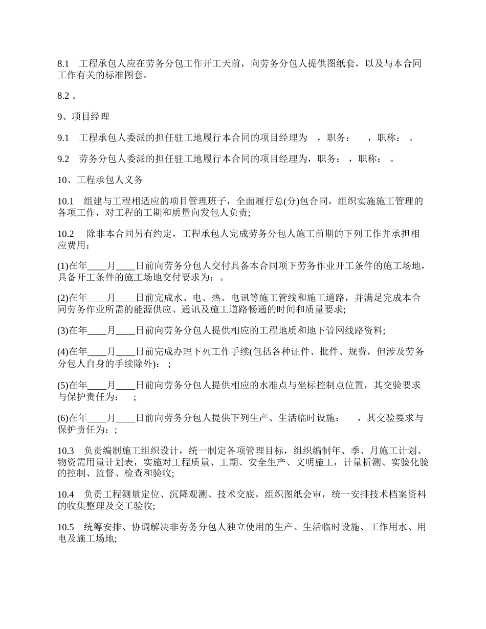 建设工程施工劳务承包通用版合同.docx_第2页