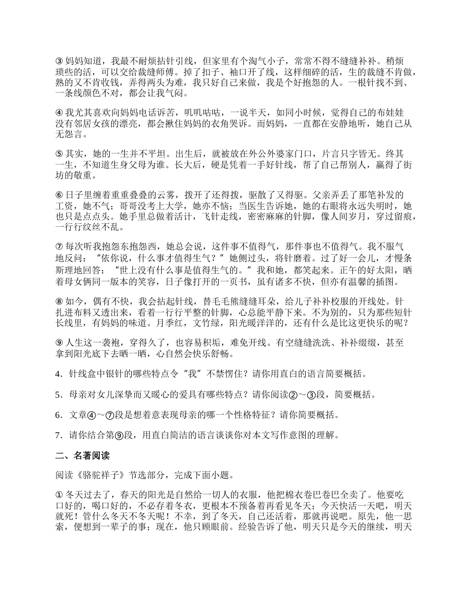 湖北省武汉市武昌区20XX-20XX学年七年级下学期期末语文试题.docx_第3页