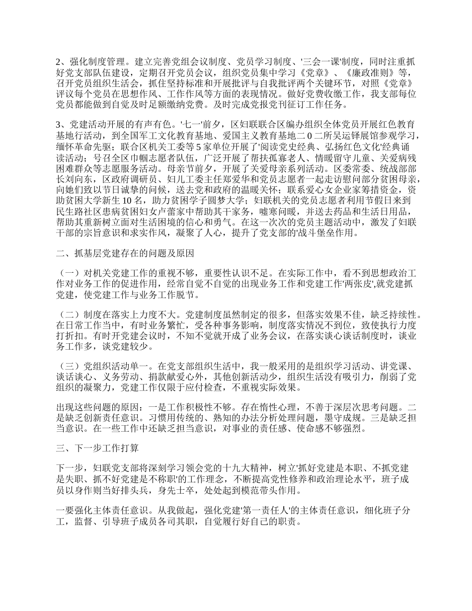 妇联年度报告多篇.docx_第2页