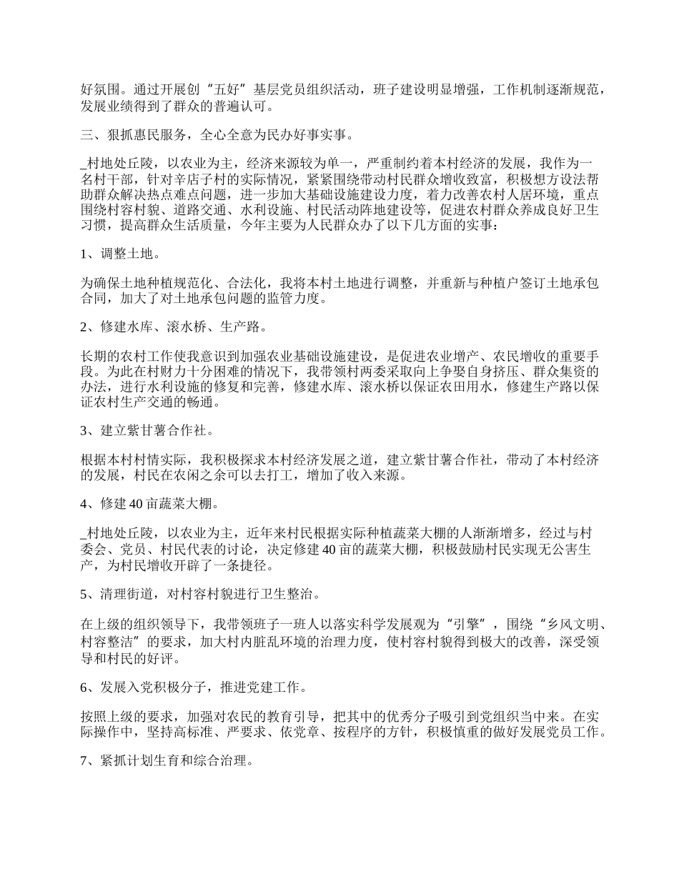 村任职书记工作总结简单范文.docx_第2页