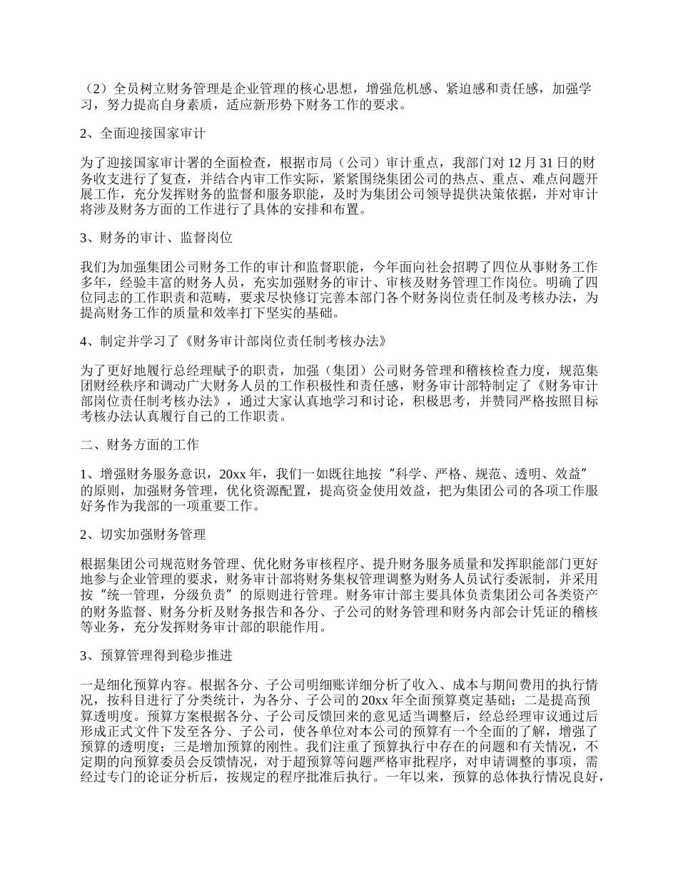 银行审计人员工作总结（合集4篇）.docx_第3页