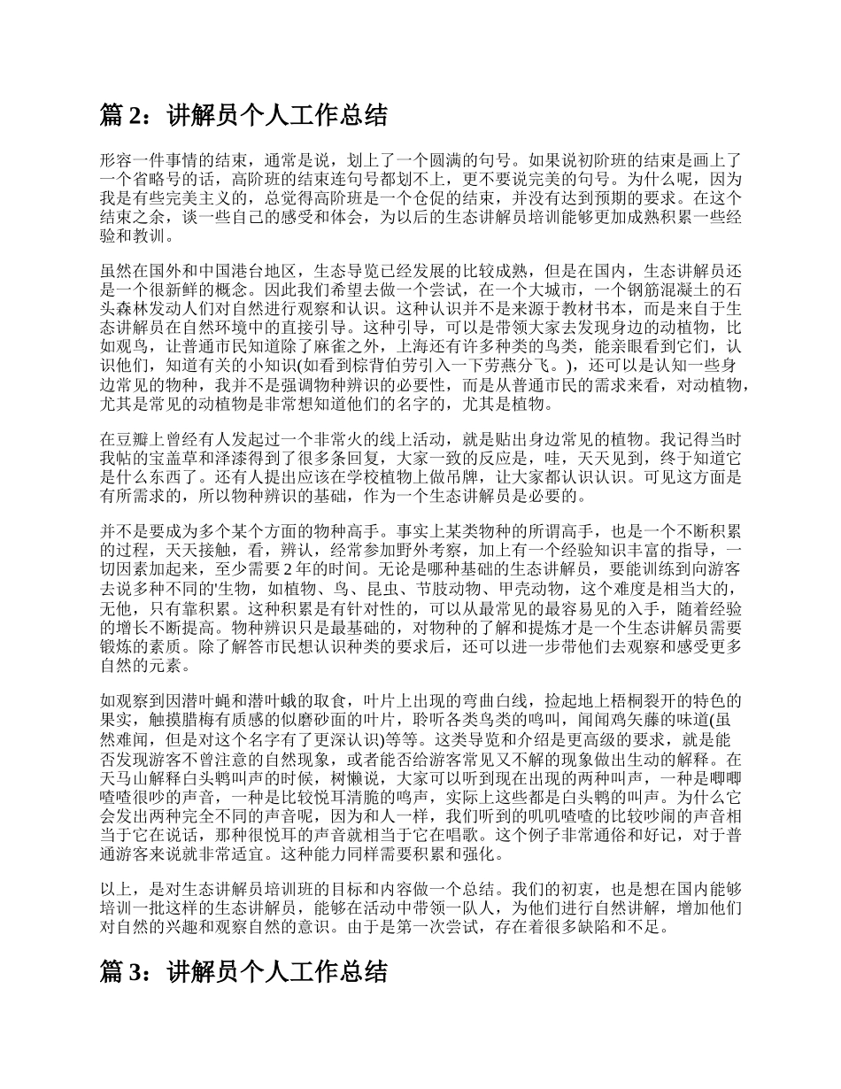 讲解员个人总结（整理7篇）.docx_第2页