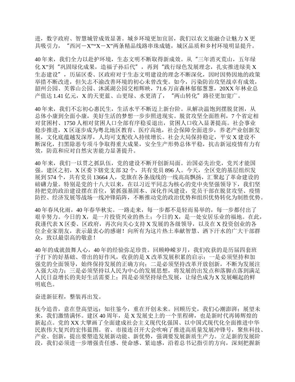 在X区高质量发展暨招商大会上的讲话.docx_第2页