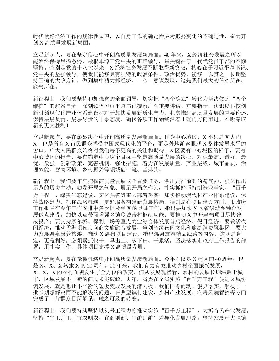 在X区高质量发展暨招商大会上的讲话.docx_第3页