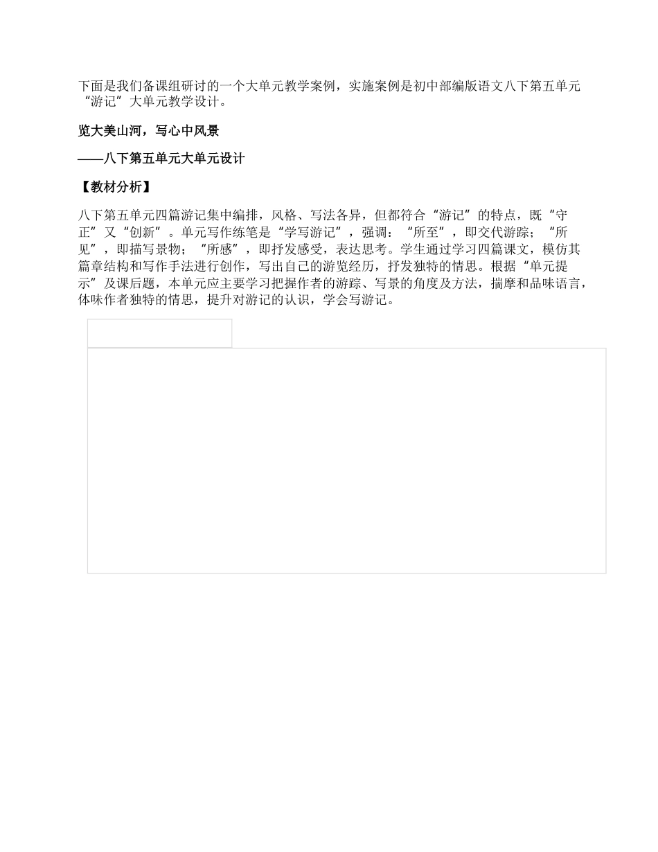 大单元语文教学教学设计.docx_第2页