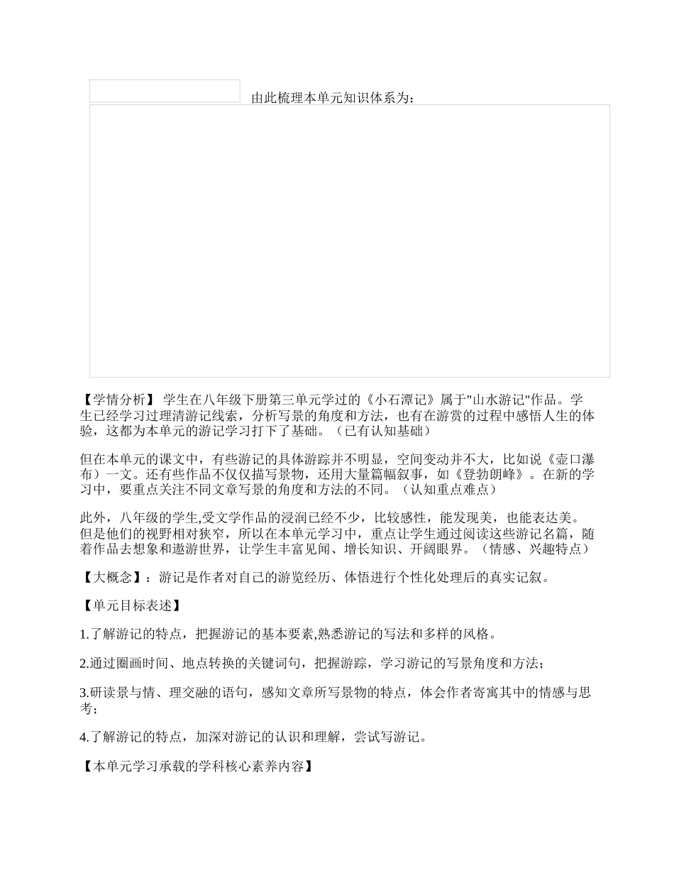 大单元语文教学教学设计.docx_第3页