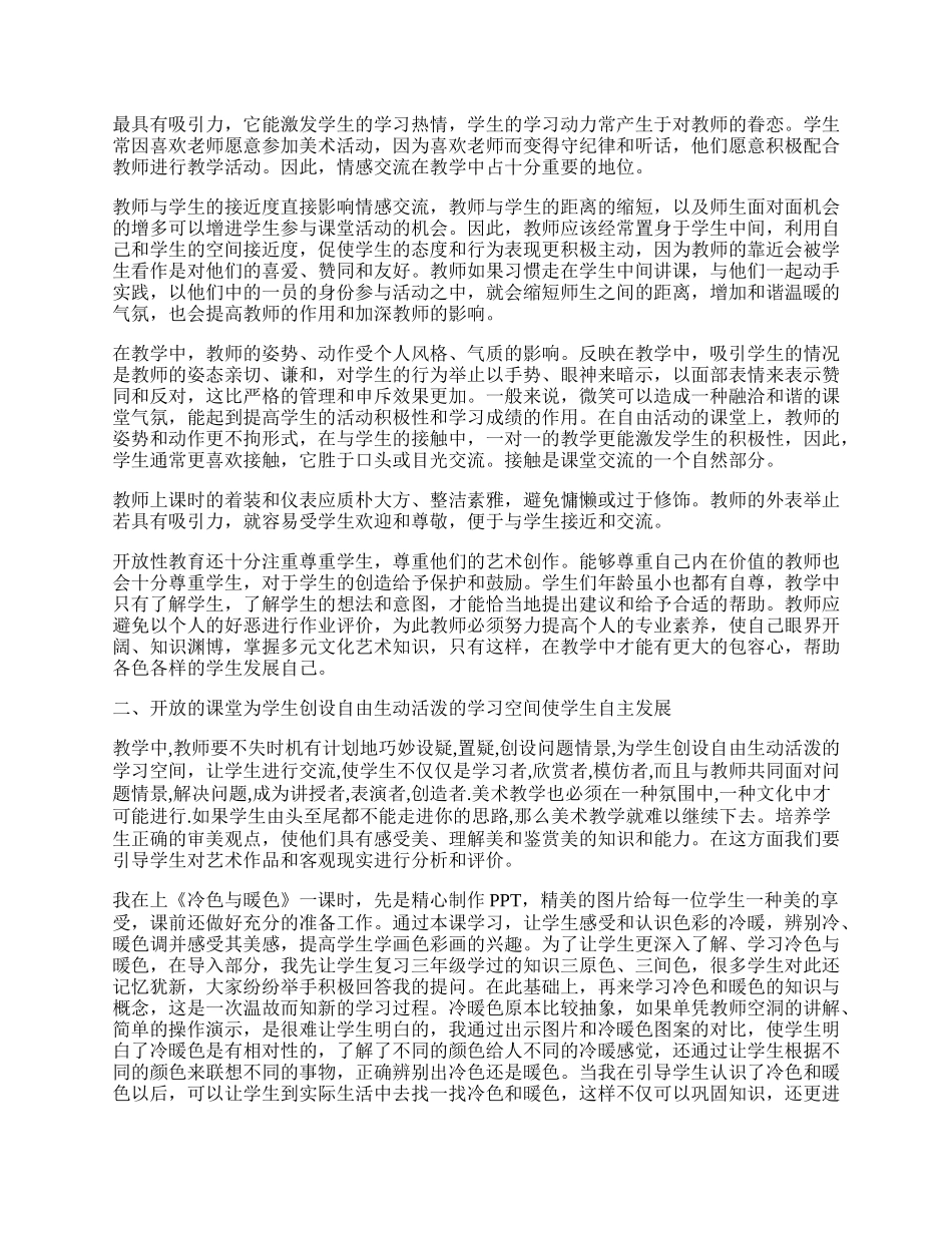 经验交流材料.docx_第2页