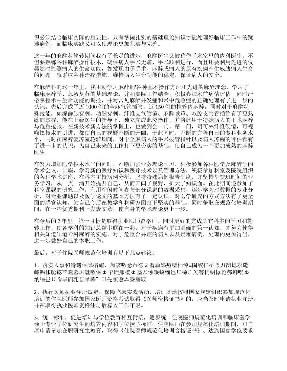 麻醉科医生个人工作总结（共4篇）.docx_第2页