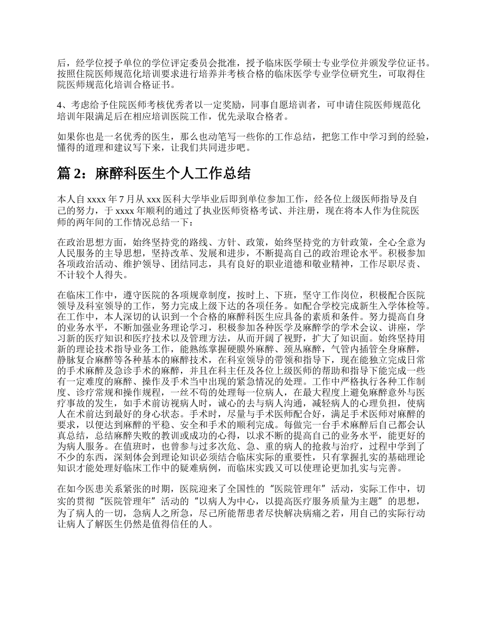 麻醉科医生个人工作总结（共4篇）.docx_第3页