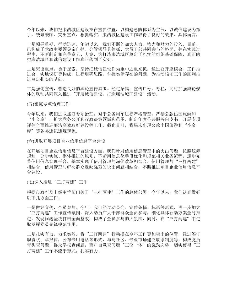 城管个人工作总结字范文大全.docx_第2页