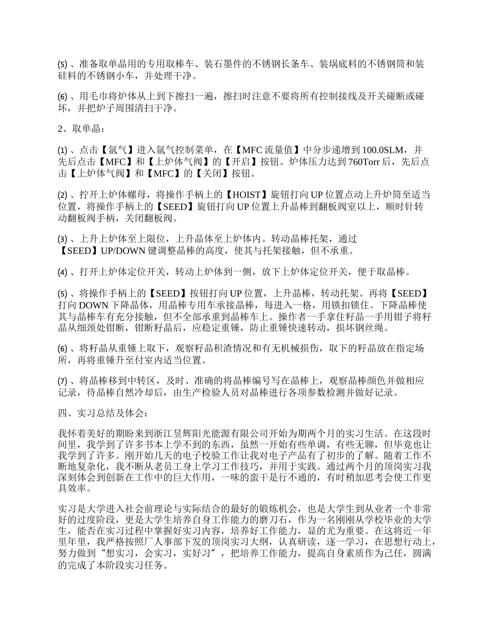 医学毕业实习报告（精选5篇）.docx_第2页