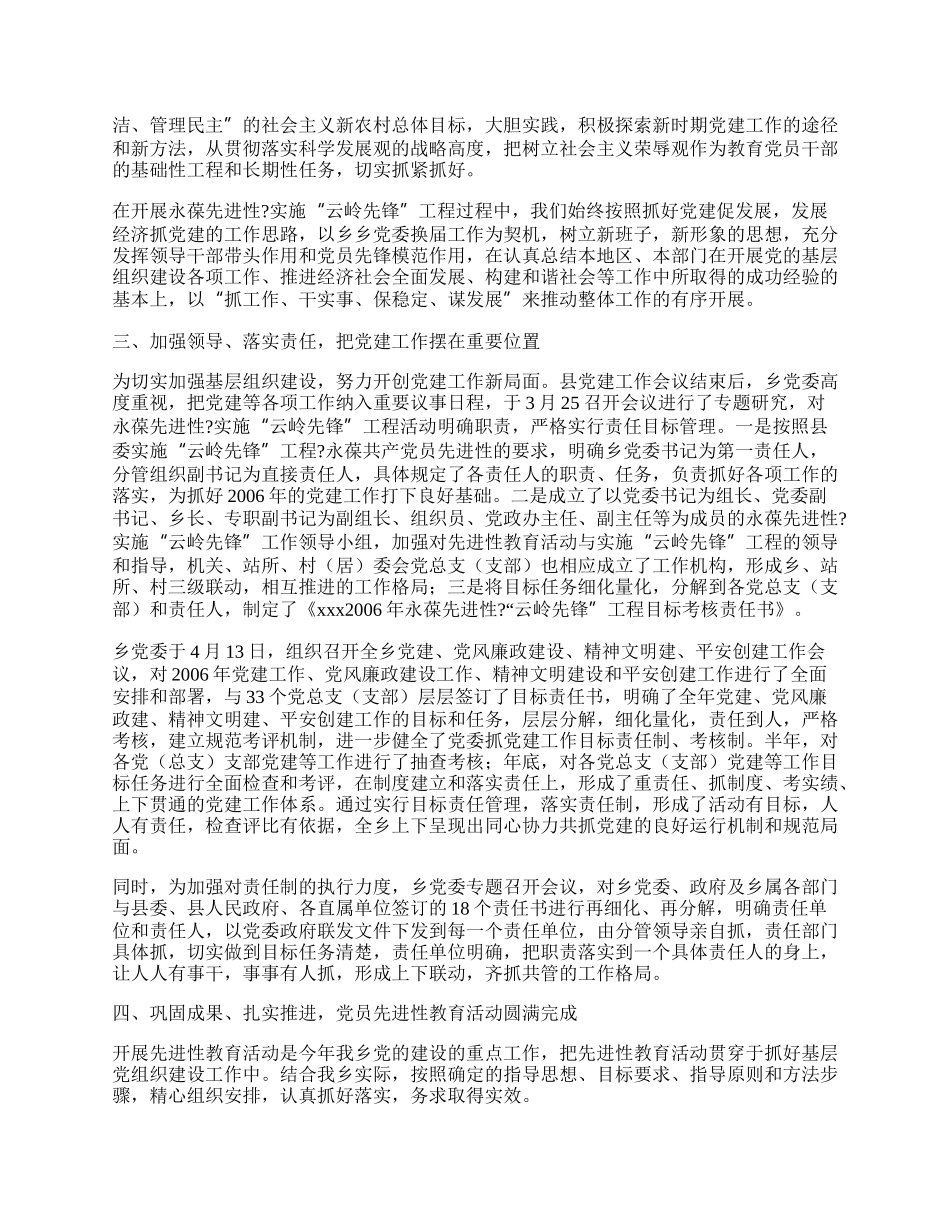 乡镇党委工作总结.docx_第2页