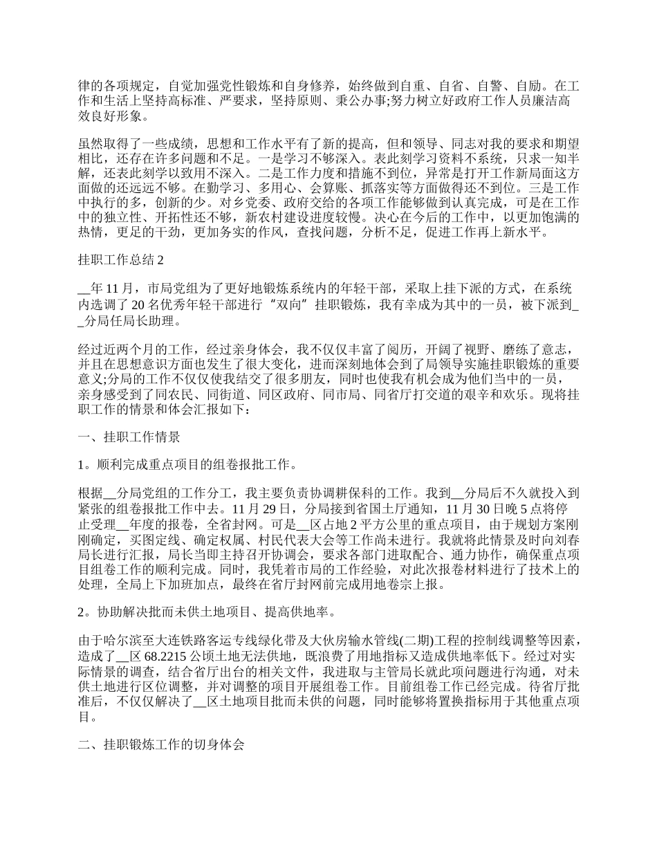 挂职工作总结参考范文五篇.docx_第2页