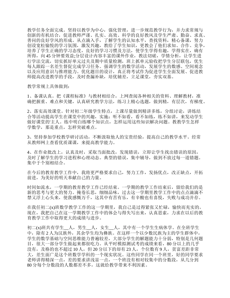 初二教师年度工作总结.docx_第2页