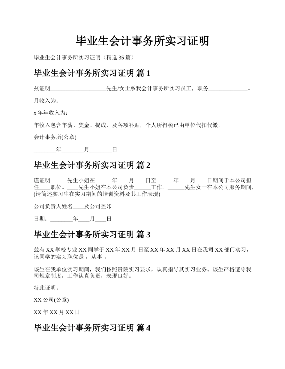 毕业生会计事务所实习证明.docx_第1页