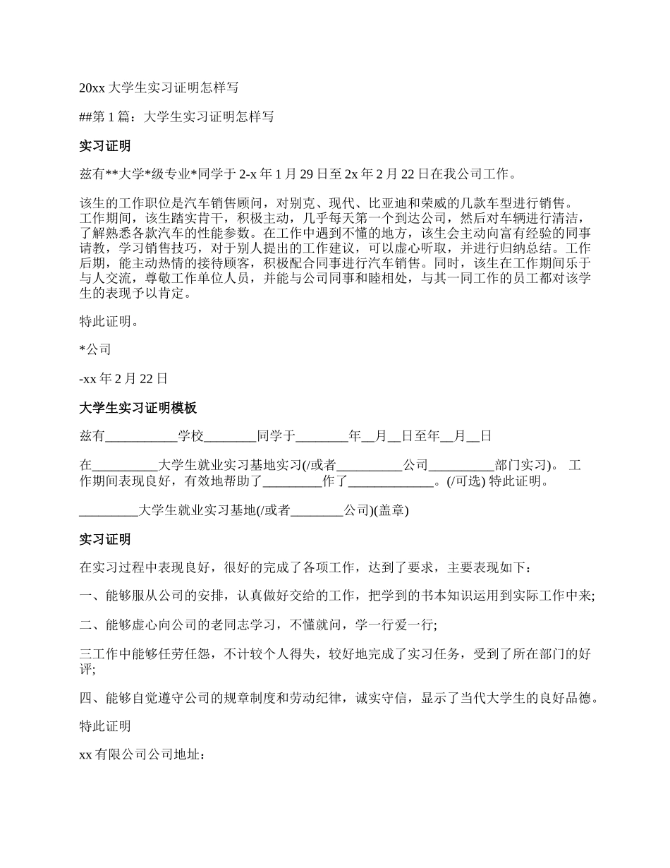 毕业生会计事务所实习证明.docx_第2页