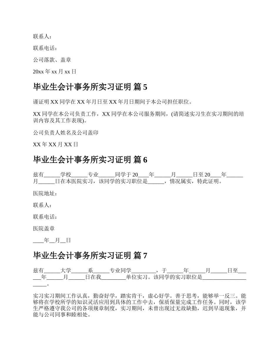 毕业生会计事务所实习证明.docx_第3页