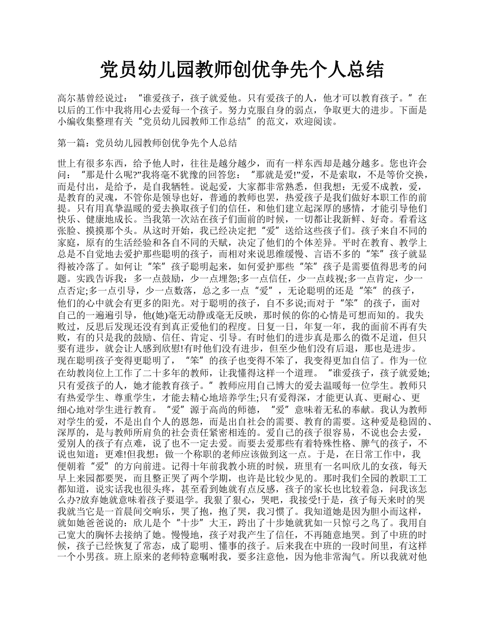 党员幼儿园教师创优争先个人总结.docx_第1页