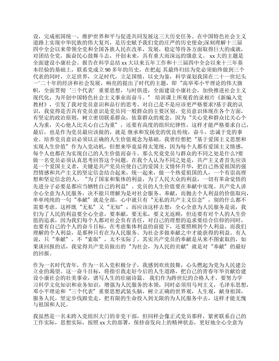 20XX年学生业余党校学习心得体会.docx_第3页