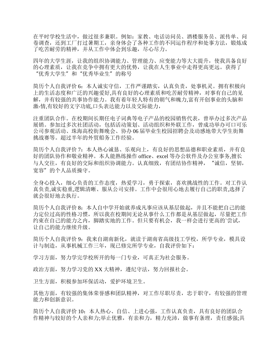 简历上个人自我评价（集锦13篇）.docx_第3页